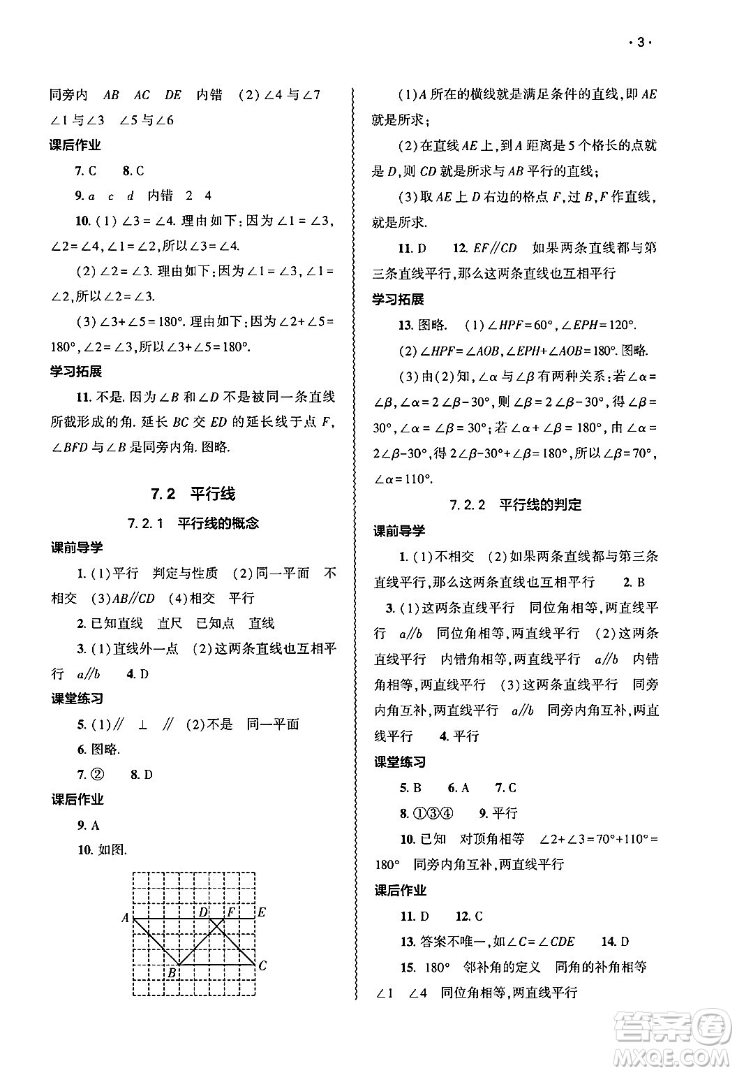 大象出版社2025年春基礎(chǔ)訓(xùn)練七年級(jí)數(shù)學(xué)下冊(cè)人教版答案