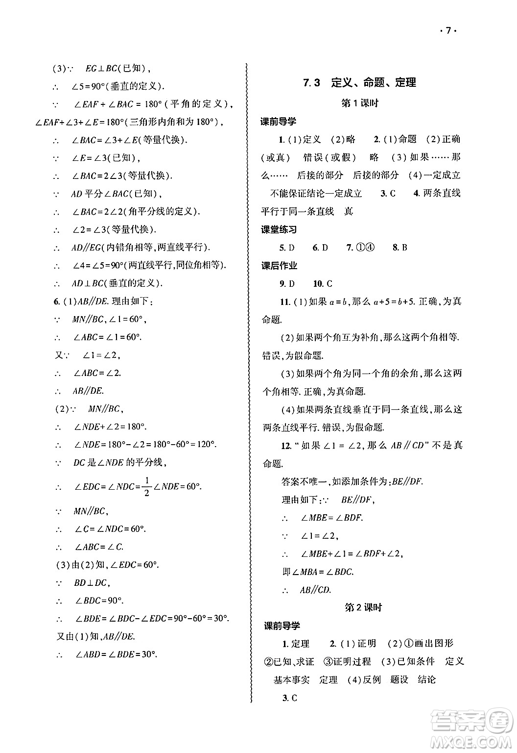 大象出版社2025年春基礎(chǔ)訓(xùn)練七年級(jí)數(shù)學(xué)下冊(cè)人教版答案