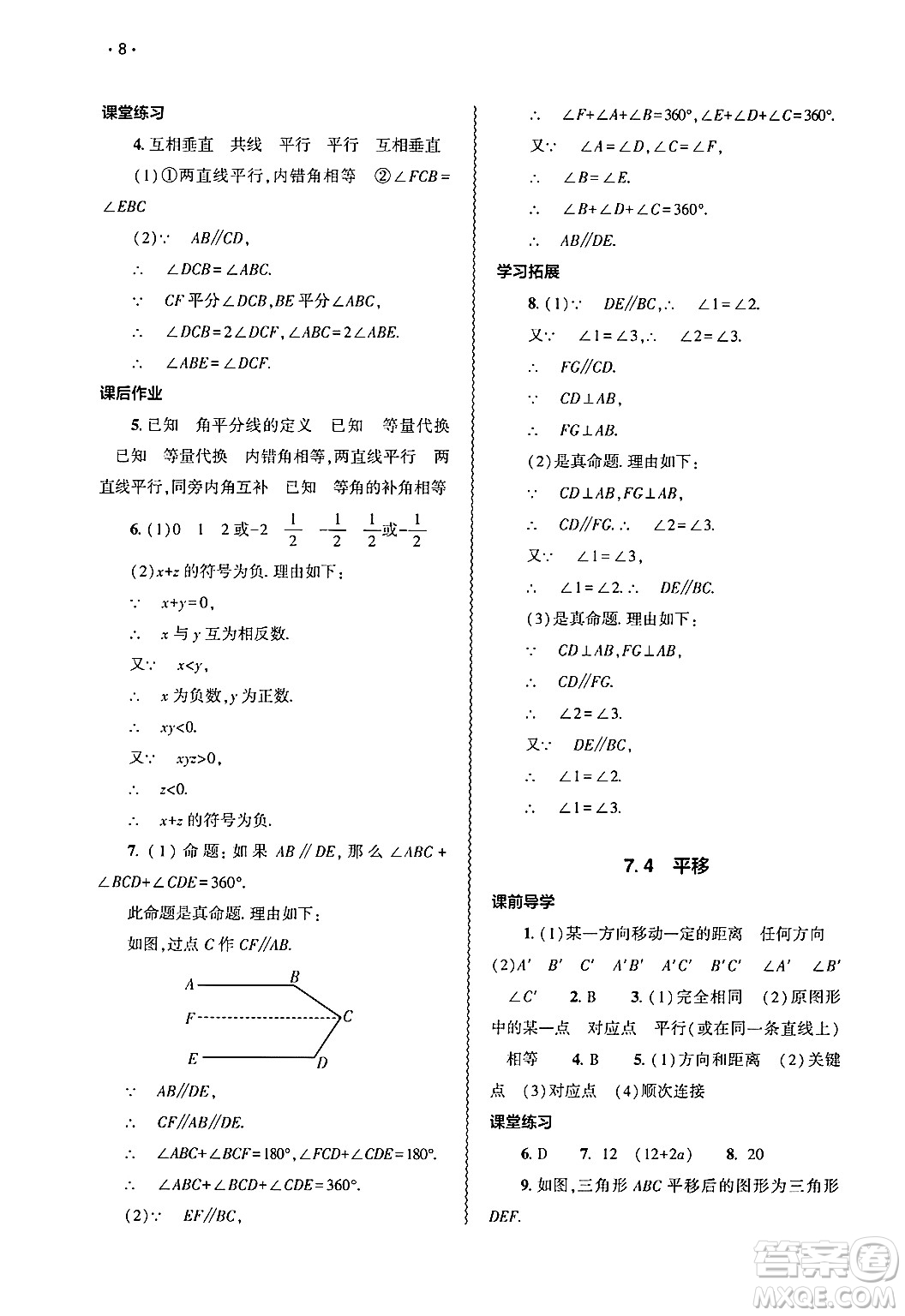 大象出版社2025年春基礎(chǔ)訓(xùn)練七年級(jí)數(shù)學(xué)下冊(cè)人教版答案
