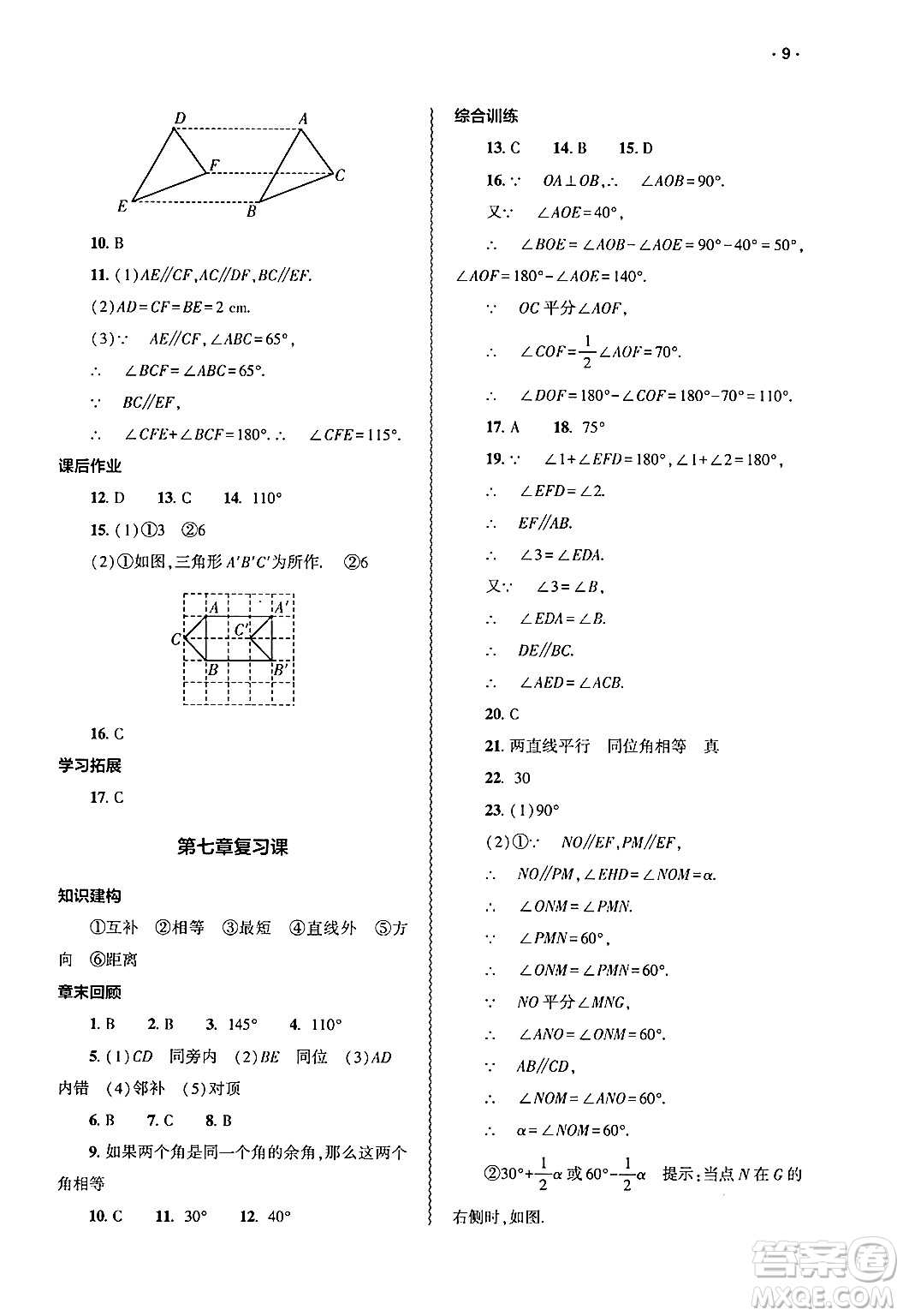 大象出版社2025年春基礎(chǔ)訓(xùn)練七年級(jí)數(shù)學(xué)下冊(cè)人教版答案