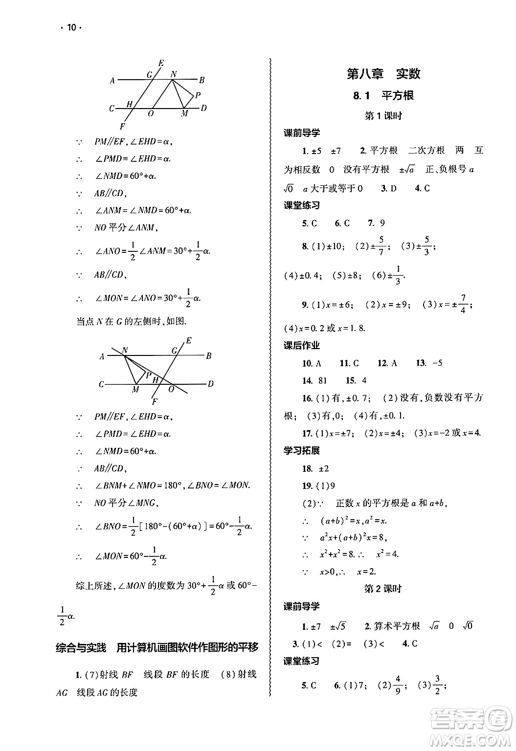 大象出版社2025年春基礎(chǔ)訓(xùn)練七年級(jí)數(shù)學(xué)下冊(cè)人教版答案