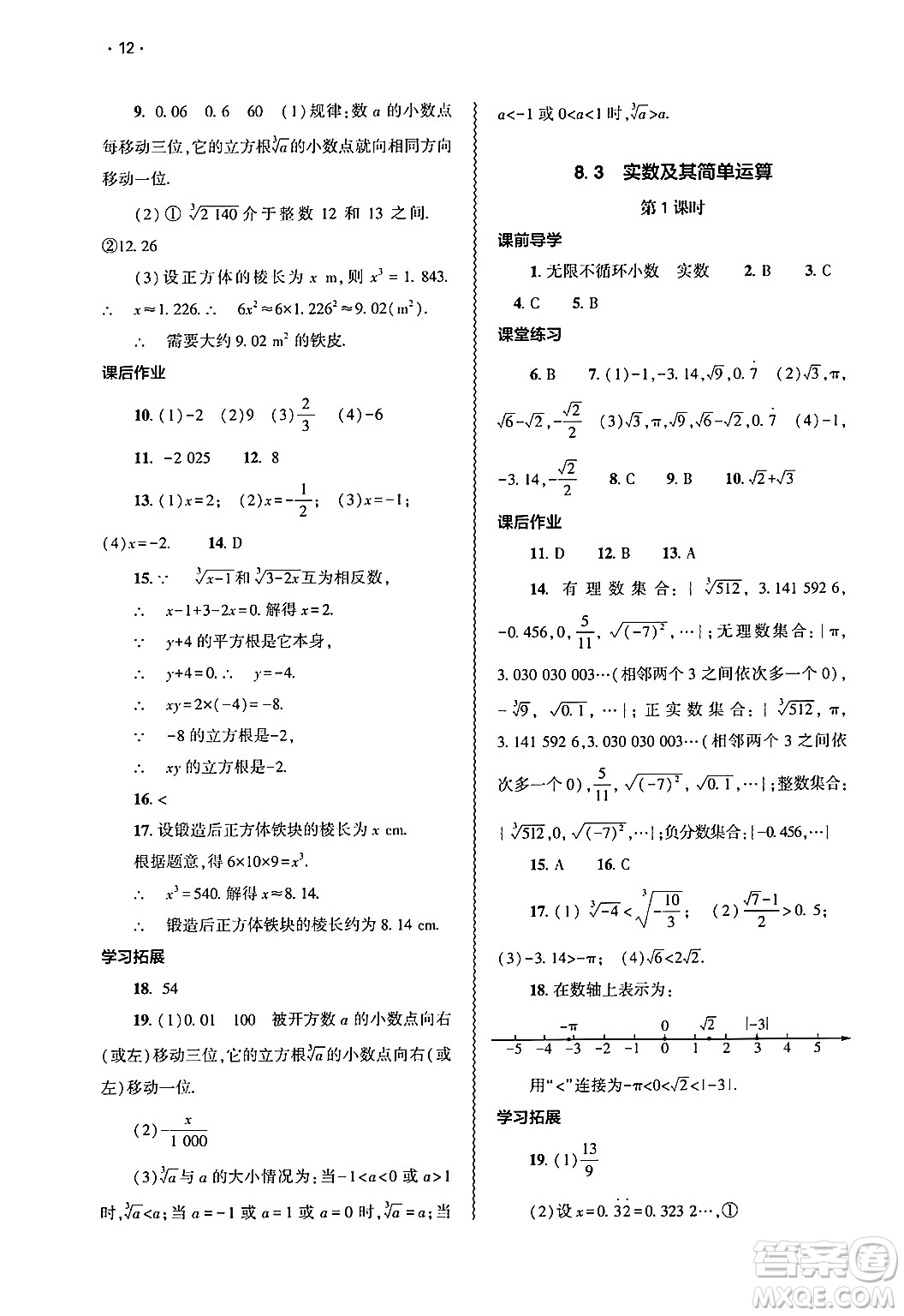 大象出版社2025年春基礎(chǔ)訓(xùn)練七年級(jí)數(shù)學(xué)下冊(cè)人教版答案