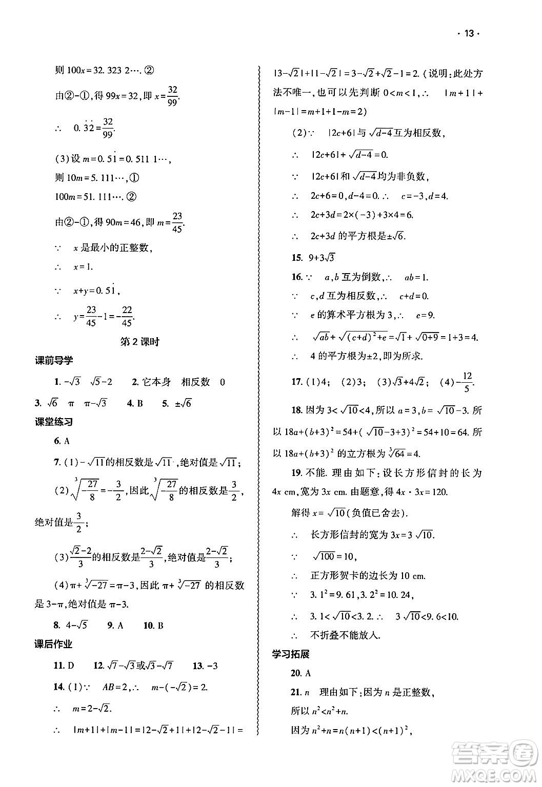 大象出版社2025年春基礎(chǔ)訓(xùn)練七年級(jí)數(shù)學(xué)下冊(cè)人教版答案