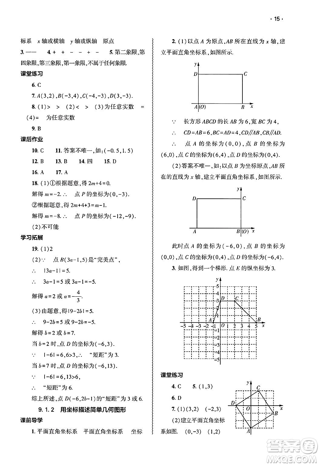 大象出版社2025年春基礎(chǔ)訓(xùn)練七年級(jí)數(shù)學(xué)下冊(cè)人教版答案