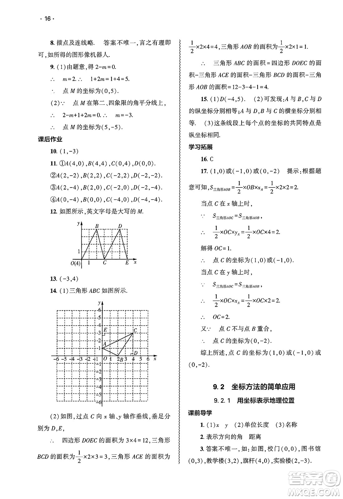 大象出版社2025年春基礎(chǔ)訓(xùn)練七年級(jí)數(shù)學(xué)下冊(cè)人教版答案