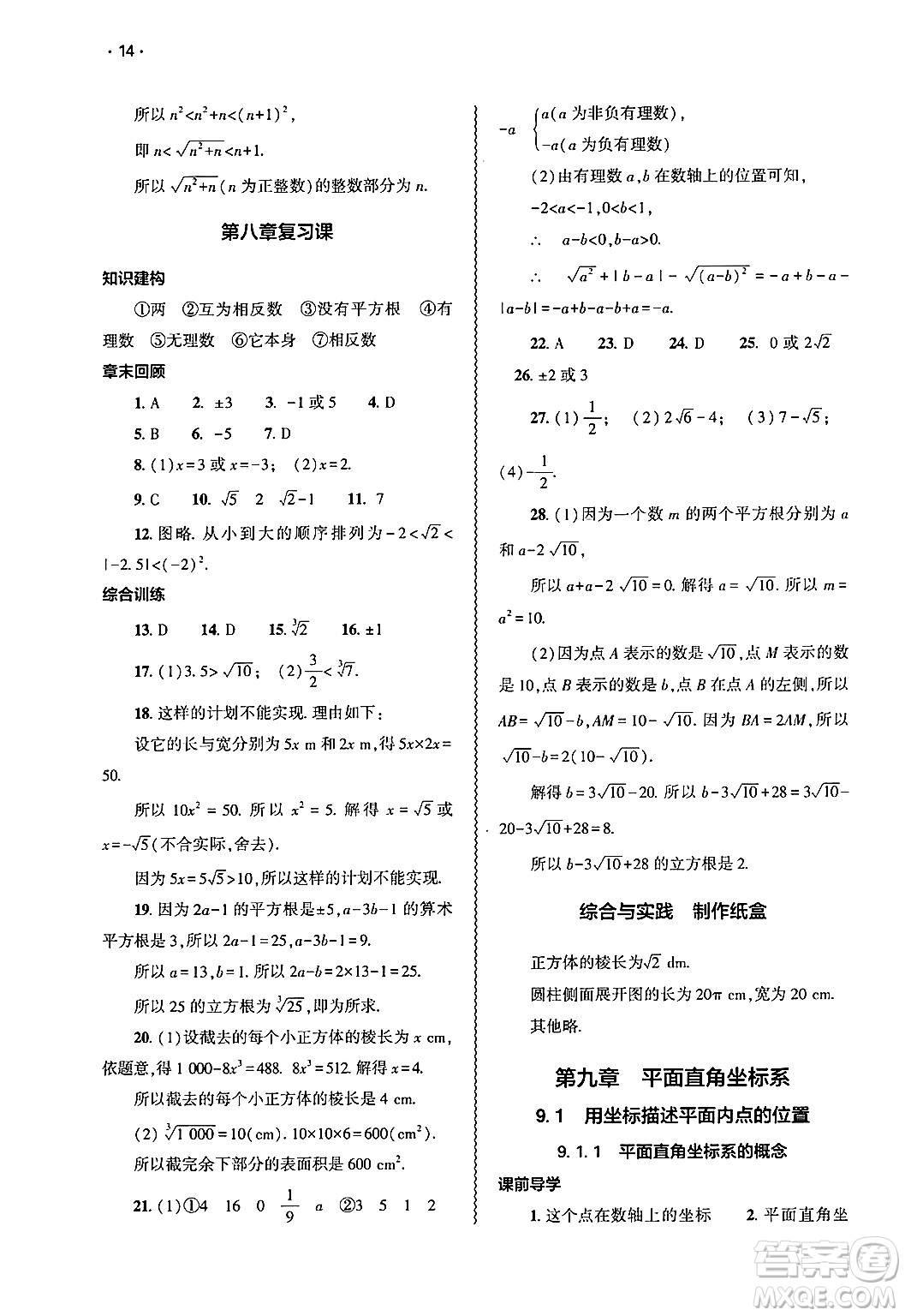 大象出版社2025年春基礎(chǔ)訓(xùn)練七年級(jí)數(shù)學(xué)下冊(cè)人教版答案