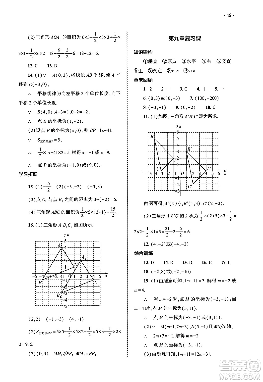 大象出版社2025年春基礎(chǔ)訓(xùn)練七年級(jí)數(shù)學(xué)下冊(cè)人教版答案