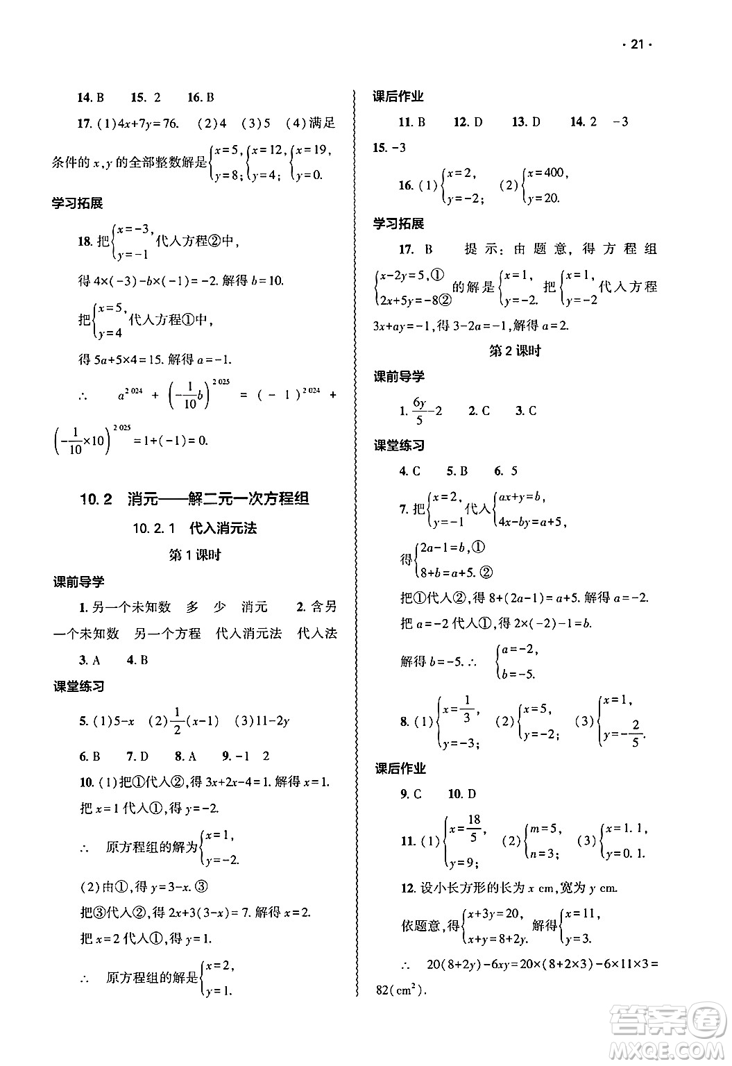 大象出版社2025年春基礎(chǔ)訓(xùn)練七年級(jí)數(shù)學(xué)下冊(cè)人教版答案