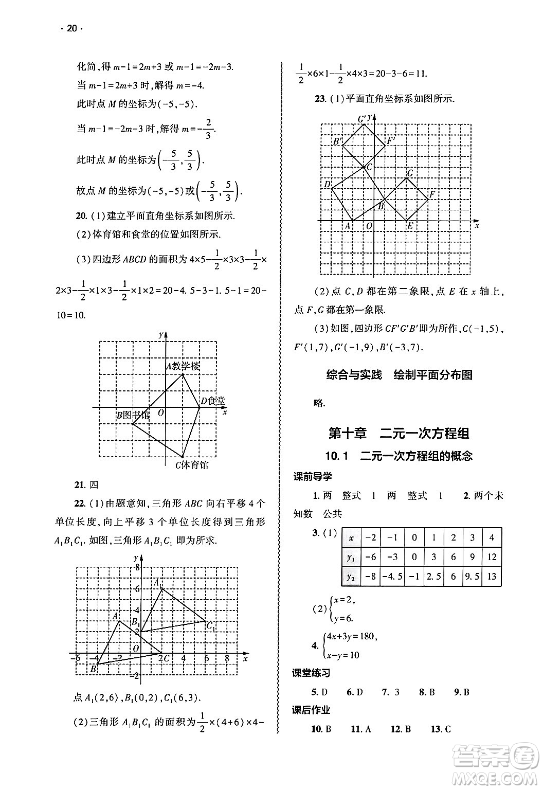 大象出版社2025年春基礎(chǔ)訓(xùn)練七年級(jí)數(shù)學(xué)下冊(cè)人教版答案
