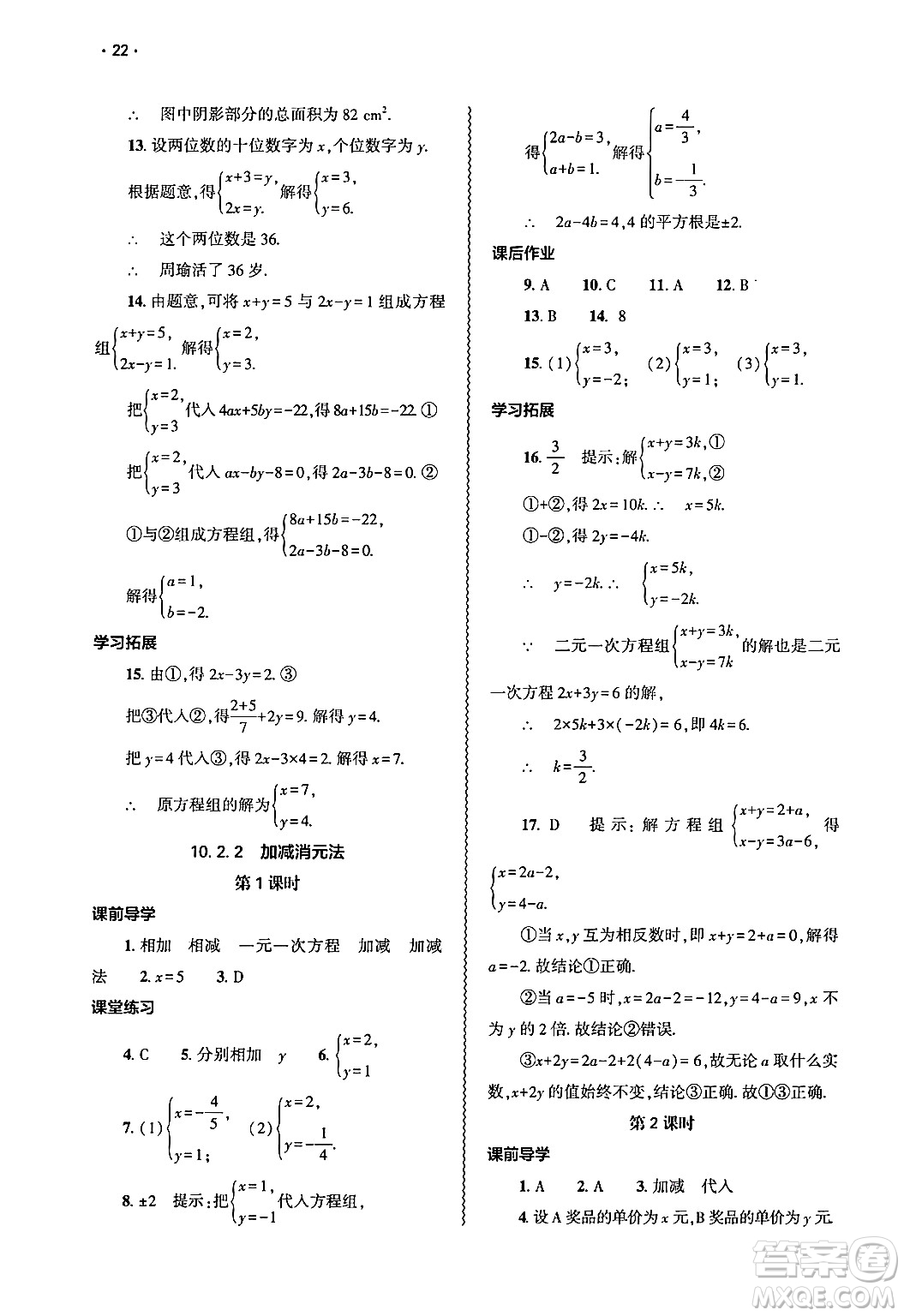大象出版社2025年春基礎(chǔ)訓(xùn)練七年級(jí)數(shù)學(xué)下冊(cè)人教版答案