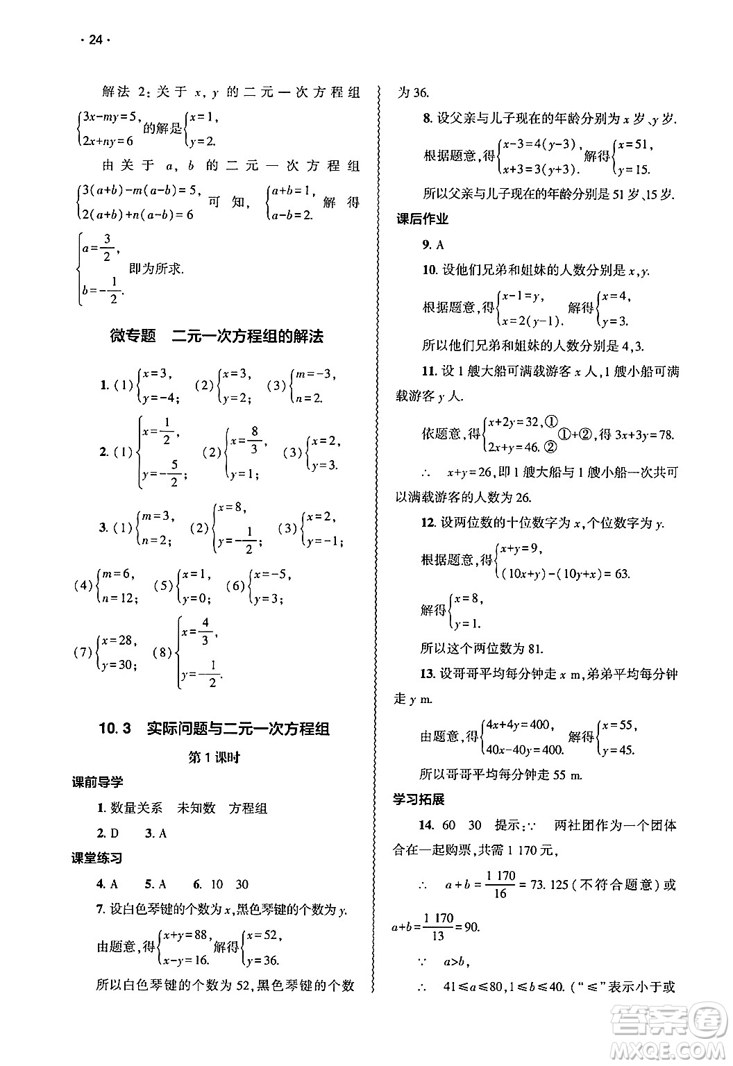 大象出版社2025年春基礎(chǔ)訓(xùn)練七年級(jí)數(shù)學(xué)下冊(cè)人教版答案