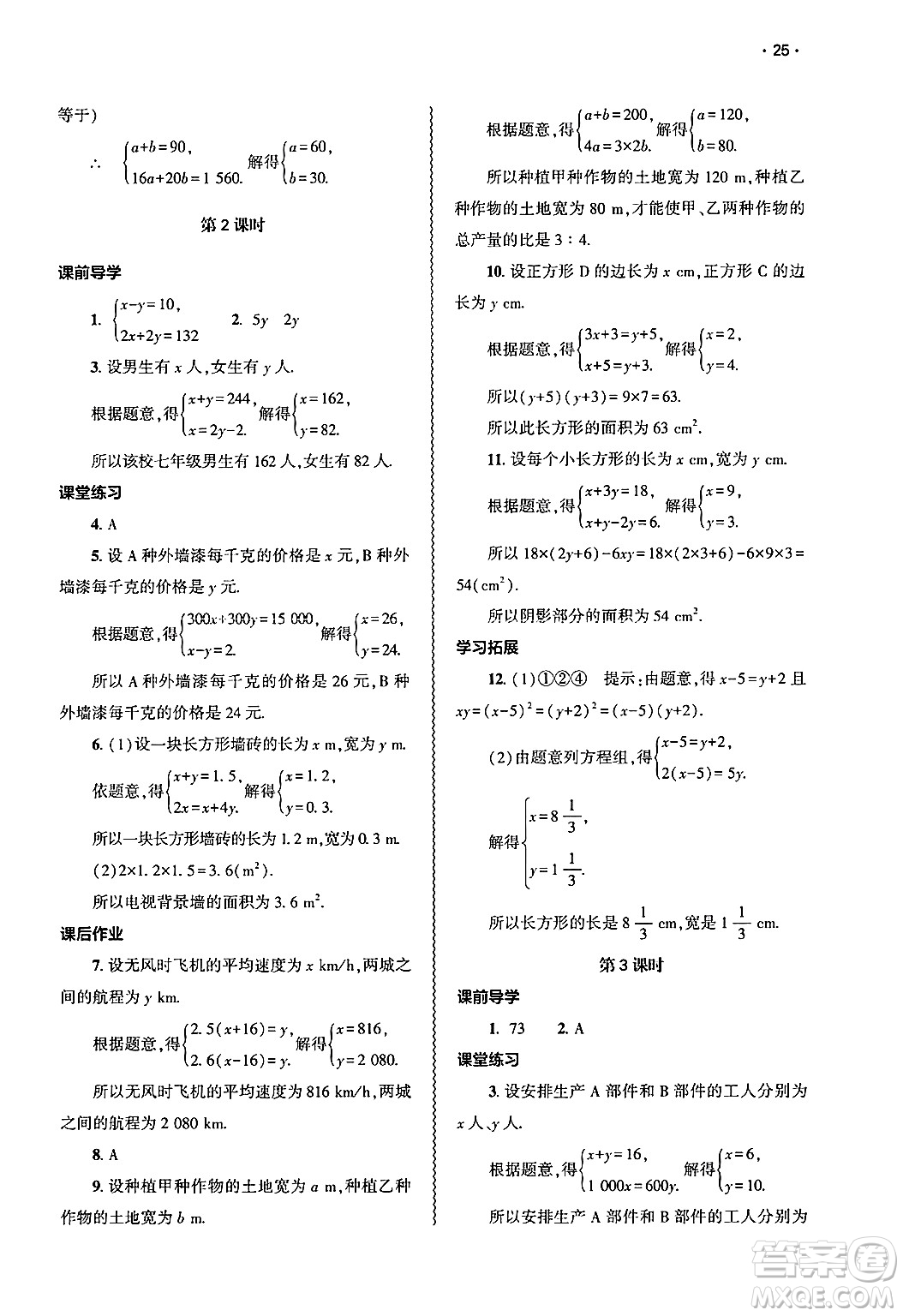 大象出版社2025年春基礎(chǔ)訓(xùn)練七年級(jí)數(shù)學(xué)下冊(cè)人教版答案