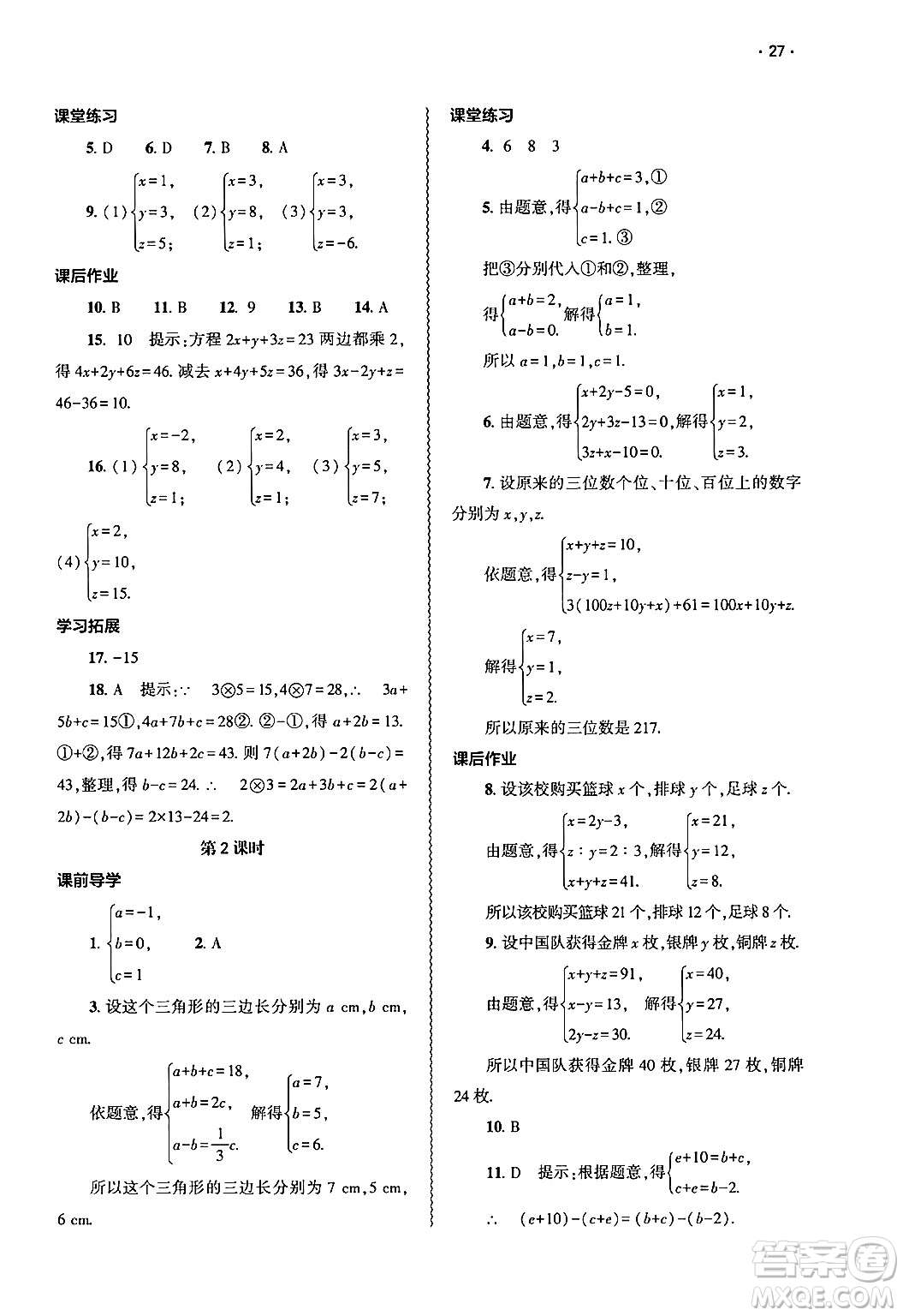 大象出版社2025年春基礎(chǔ)訓(xùn)練七年級(jí)數(shù)學(xué)下冊(cè)人教版答案