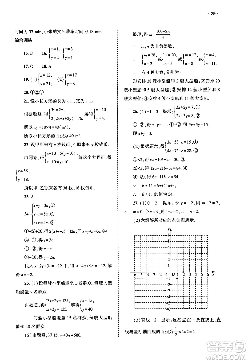 大象出版社2025年春基礎(chǔ)訓(xùn)練七年級(jí)數(shù)學(xué)下冊(cè)人教版答案