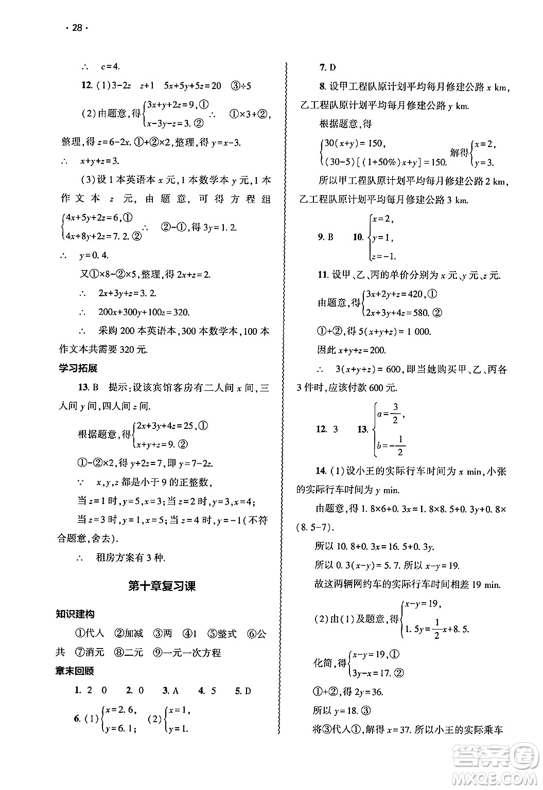 大象出版社2025年春基礎(chǔ)訓(xùn)練七年級(jí)數(shù)學(xué)下冊(cè)人教版答案