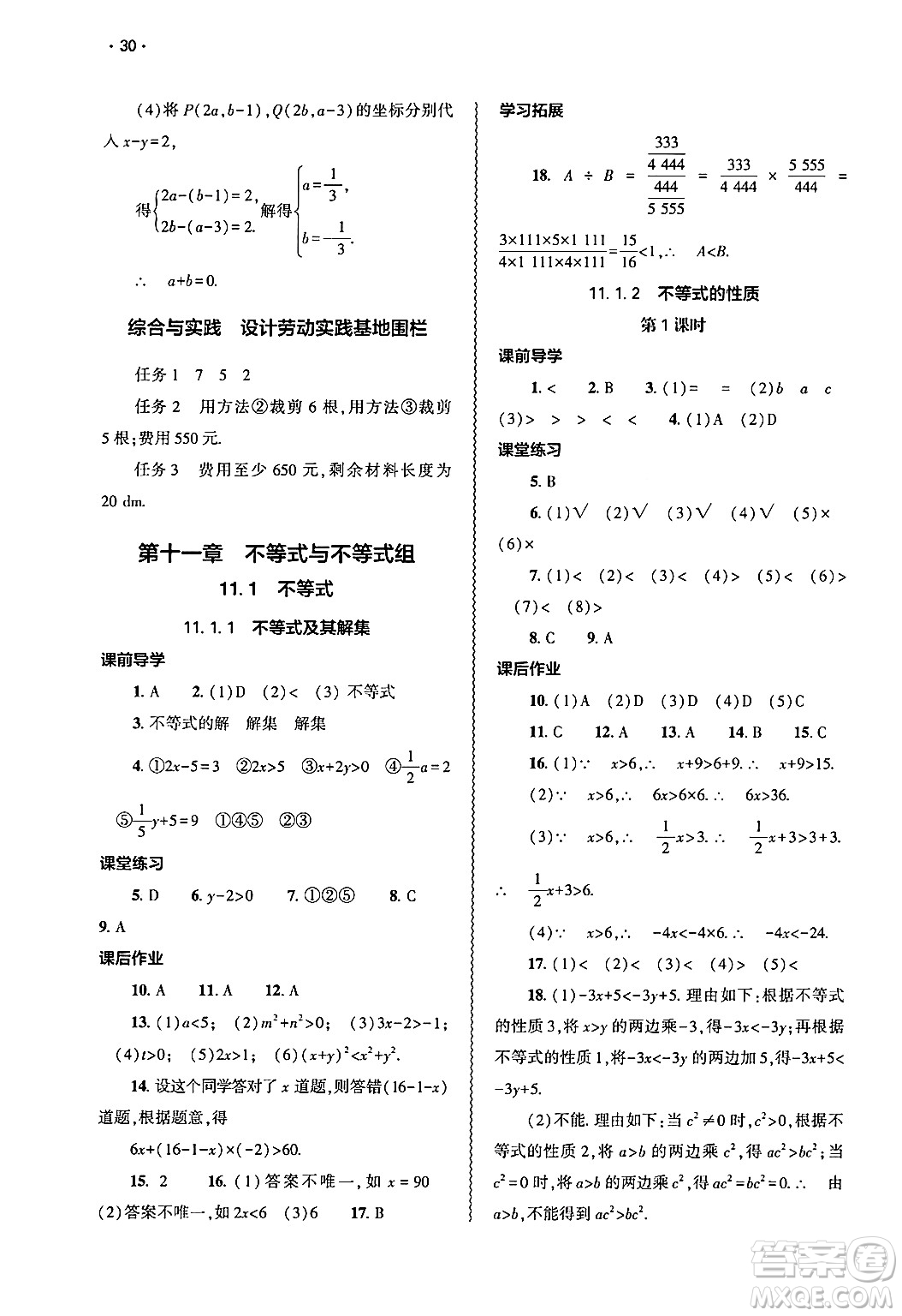 大象出版社2025年春基礎(chǔ)訓(xùn)練七年級(jí)數(shù)學(xué)下冊(cè)人教版答案