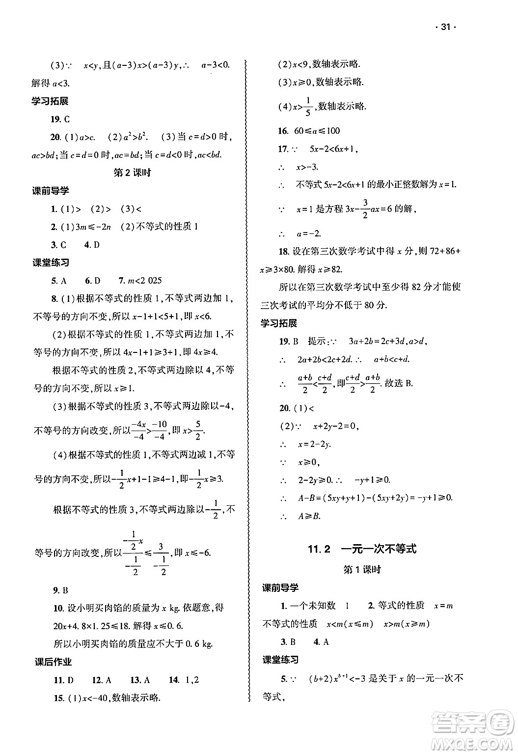 大象出版社2025年春基礎(chǔ)訓(xùn)練七年級(jí)數(shù)學(xué)下冊(cè)人教版答案