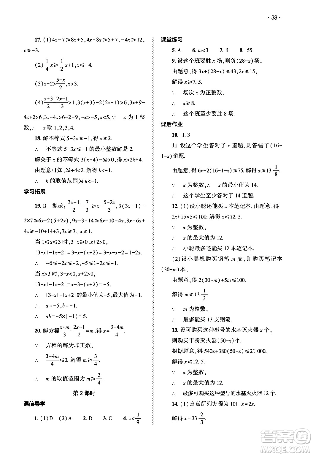 大象出版社2025年春基礎(chǔ)訓(xùn)練七年級(jí)數(shù)學(xué)下冊(cè)人教版答案