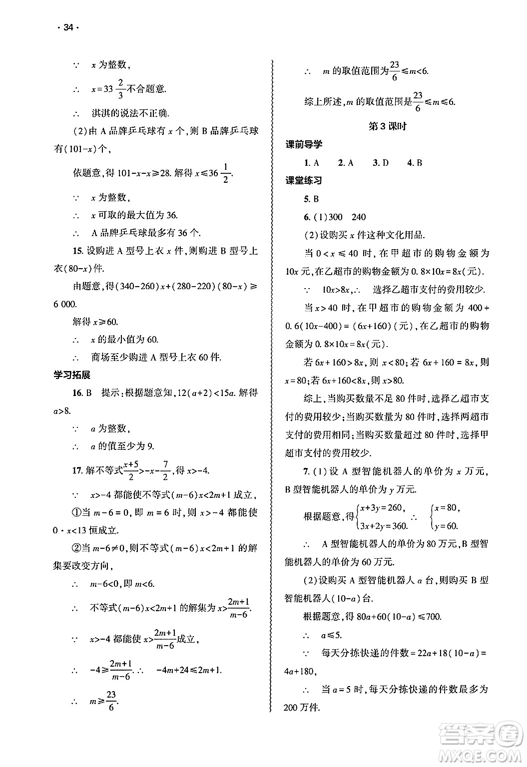 大象出版社2025年春基礎(chǔ)訓(xùn)練七年級(jí)數(shù)學(xué)下冊(cè)人教版答案