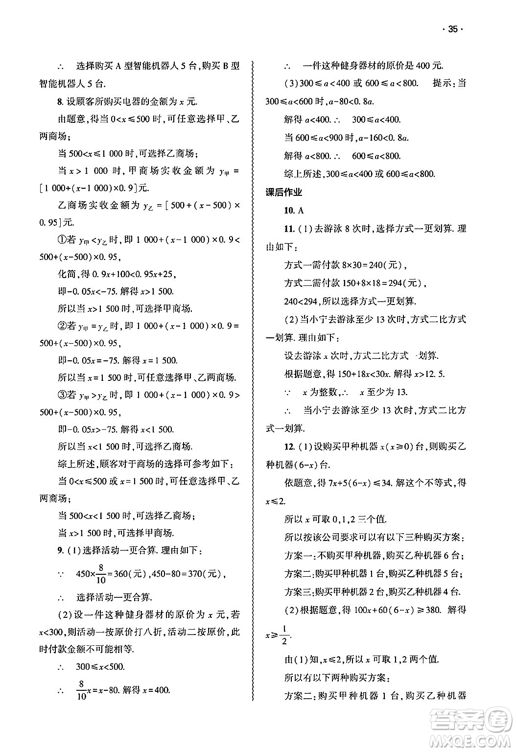 大象出版社2025年春基礎(chǔ)訓(xùn)練七年級(jí)數(shù)學(xué)下冊(cè)人教版答案