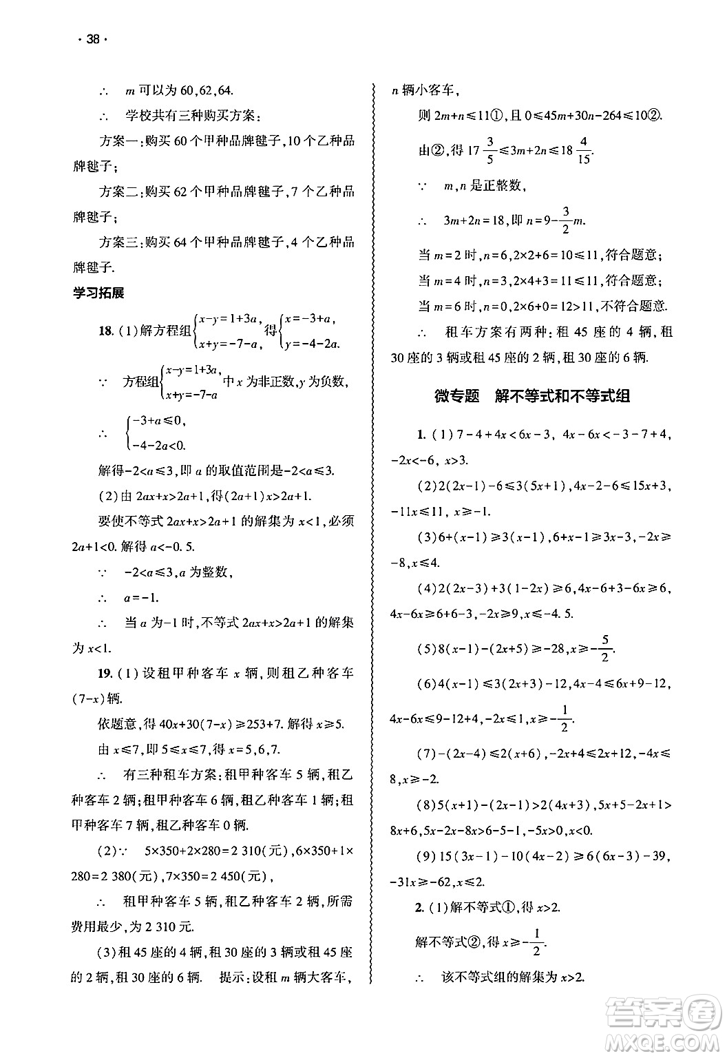 大象出版社2025年春基礎(chǔ)訓(xùn)練七年級(jí)數(shù)學(xué)下冊(cè)人教版答案