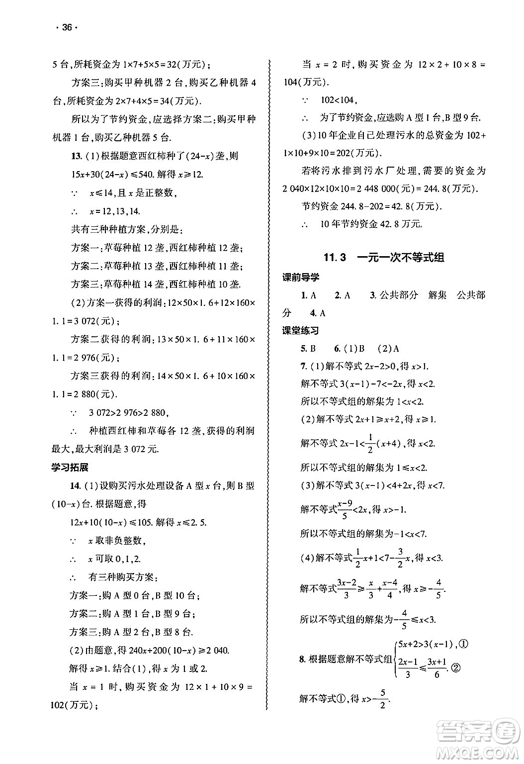 大象出版社2025年春基礎(chǔ)訓(xùn)練七年級(jí)數(shù)學(xué)下冊(cè)人教版答案