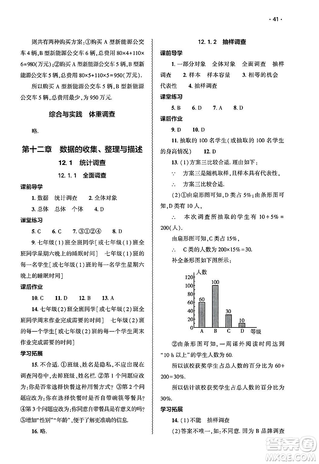 大象出版社2025年春基礎(chǔ)訓(xùn)練七年級(jí)數(shù)學(xué)下冊(cè)人教版答案
