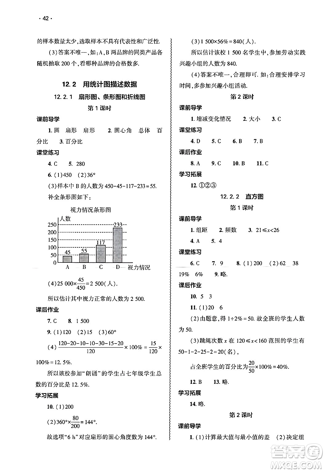 大象出版社2025年春基礎(chǔ)訓(xùn)練七年級(jí)數(shù)學(xué)下冊(cè)人教版答案