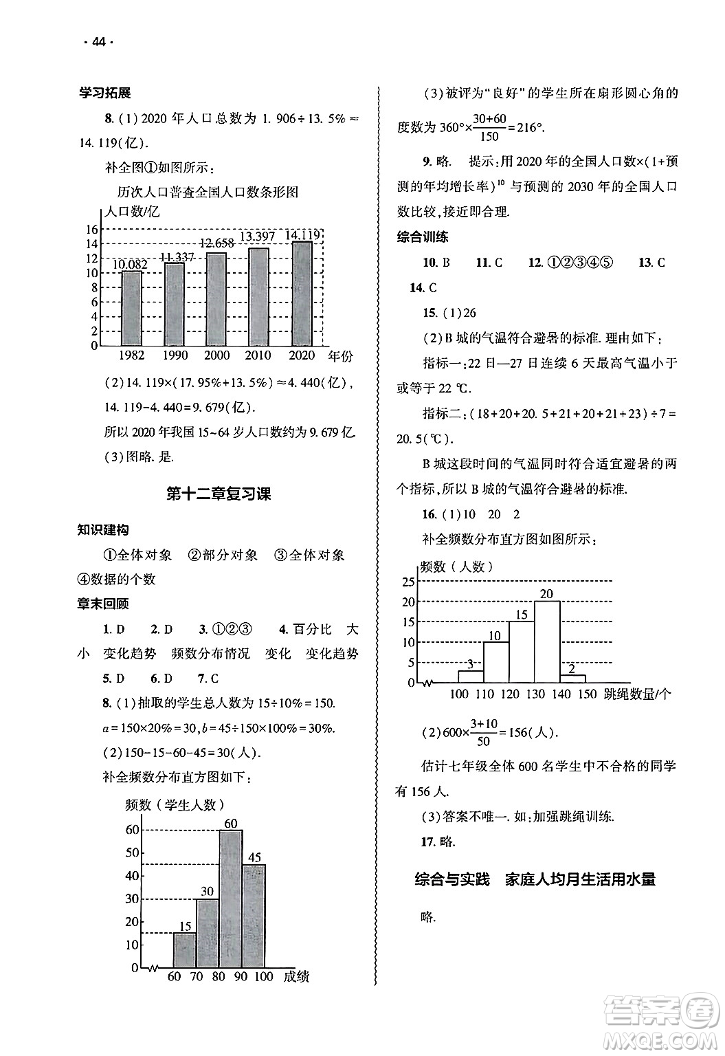 大象出版社2025年春基礎(chǔ)訓(xùn)練七年級(jí)數(shù)學(xué)下冊(cè)人教版答案