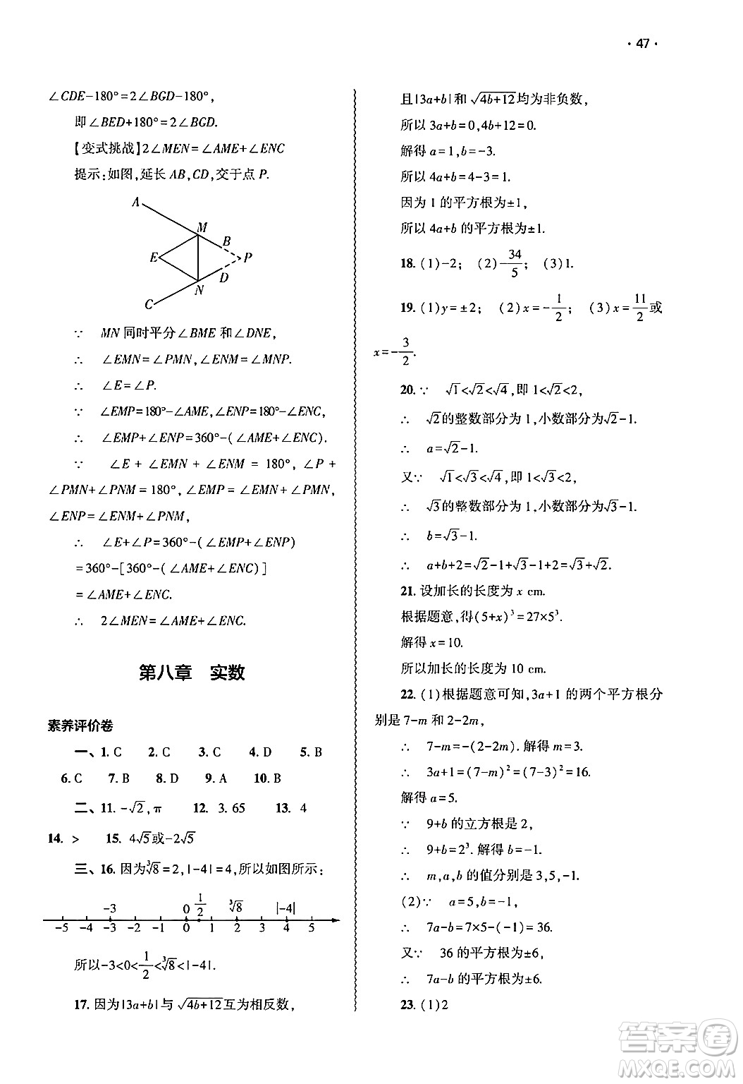 大象出版社2025年春基礎(chǔ)訓(xùn)練七年級(jí)數(shù)學(xué)下冊(cè)人教版答案