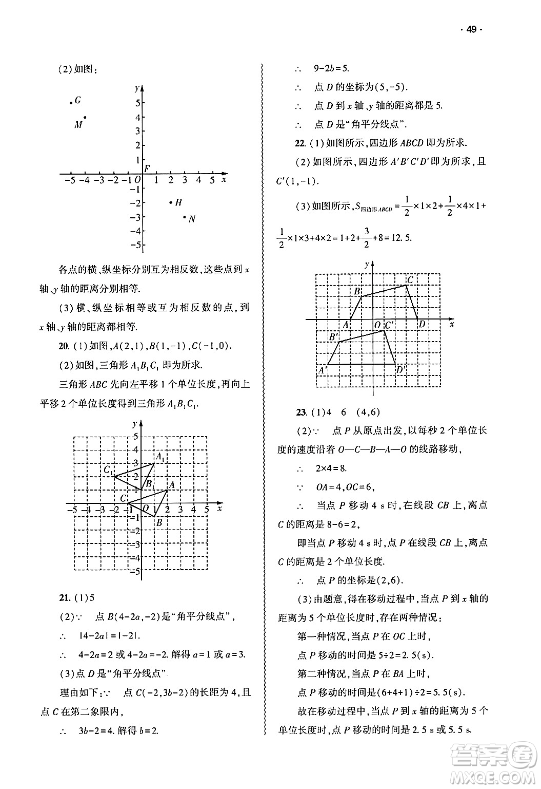 大象出版社2025年春基礎(chǔ)訓(xùn)練七年級(jí)數(shù)學(xué)下冊(cè)人教版答案
