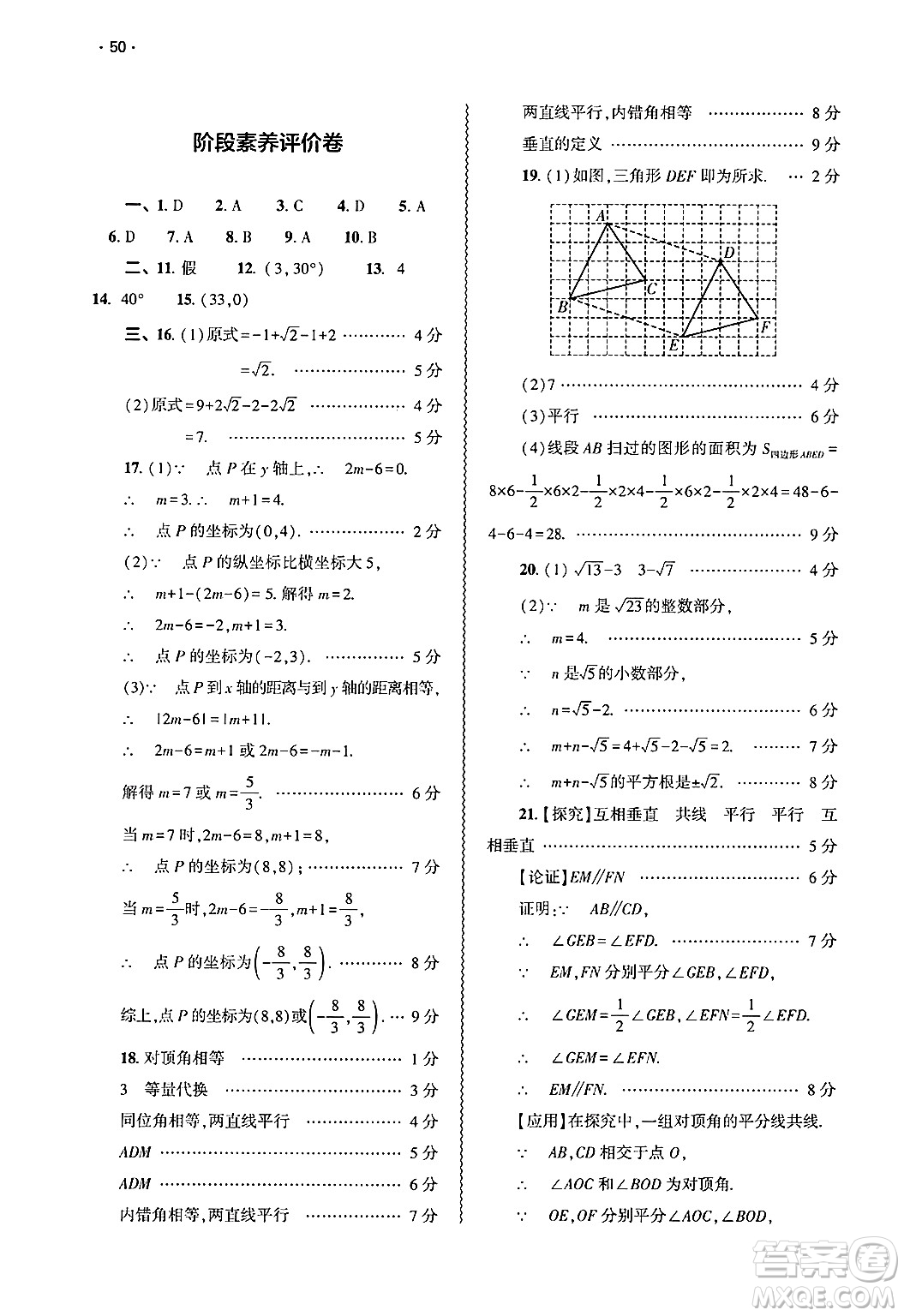 大象出版社2025年春基礎(chǔ)訓(xùn)練七年級(jí)數(shù)學(xué)下冊(cè)人教版答案