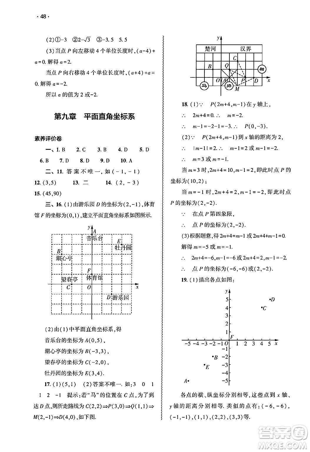 大象出版社2025年春基礎(chǔ)訓(xùn)練七年級(jí)數(shù)學(xué)下冊(cè)人教版答案