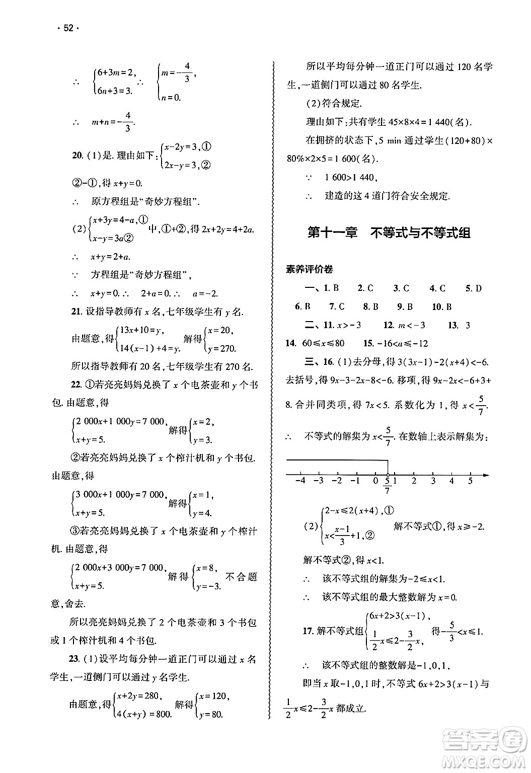 大象出版社2025年春基礎(chǔ)訓(xùn)練七年級(jí)數(shù)學(xué)下冊(cè)人教版答案