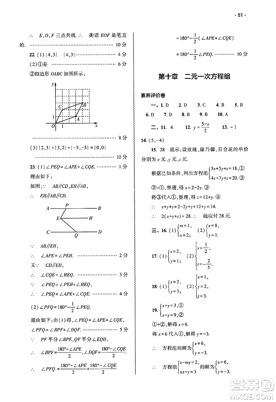 大象出版社2025年春基礎(chǔ)訓(xùn)練七年級(jí)數(shù)學(xué)下冊(cè)人教版答案