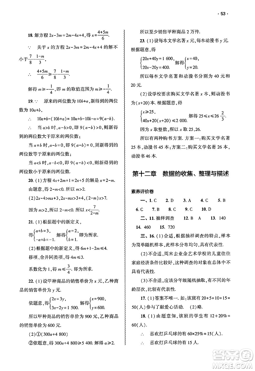 大象出版社2025年春基礎(chǔ)訓(xùn)練七年級(jí)數(shù)學(xué)下冊(cè)人教版答案