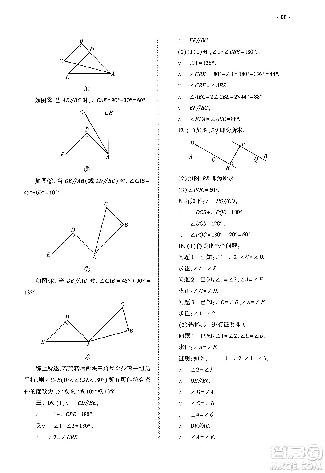 大象出版社2025年春基礎(chǔ)訓(xùn)練七年級(jí)數(shù)學(xué)下冊(cè)人教版答案