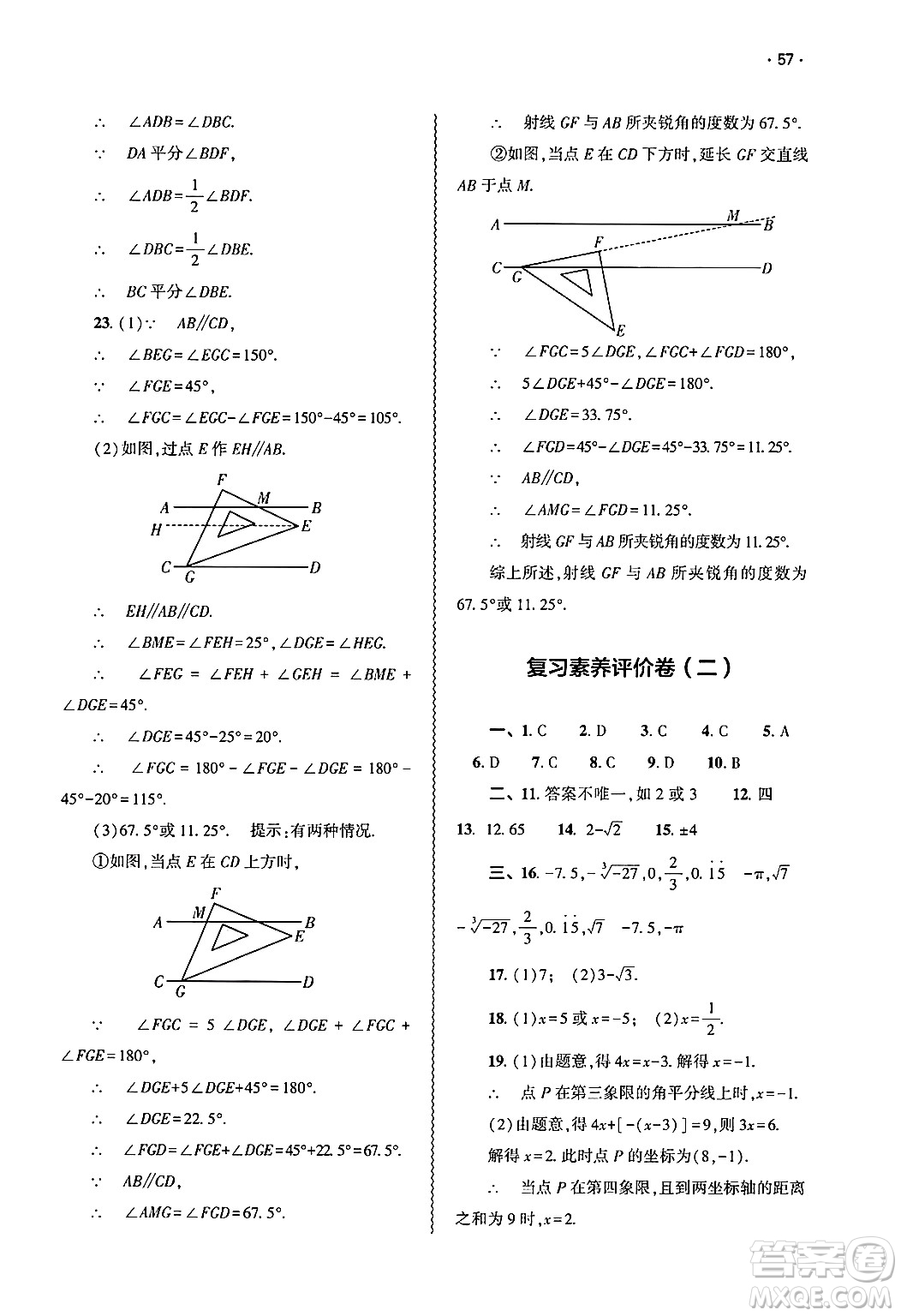 大象出版社2025年春基礎(chǔ)訓(xùn)練七年級(jí)數(shù)學(xué)下冊(cè)人教版答案