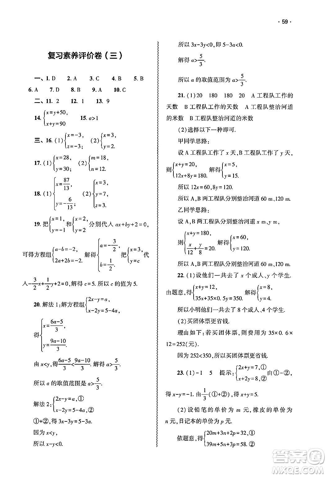 大象出版社2025年春基礎(chǔ)訓(xùn)練七年級(jí)數(shù)學(xué)下冊(cè)人教版答案