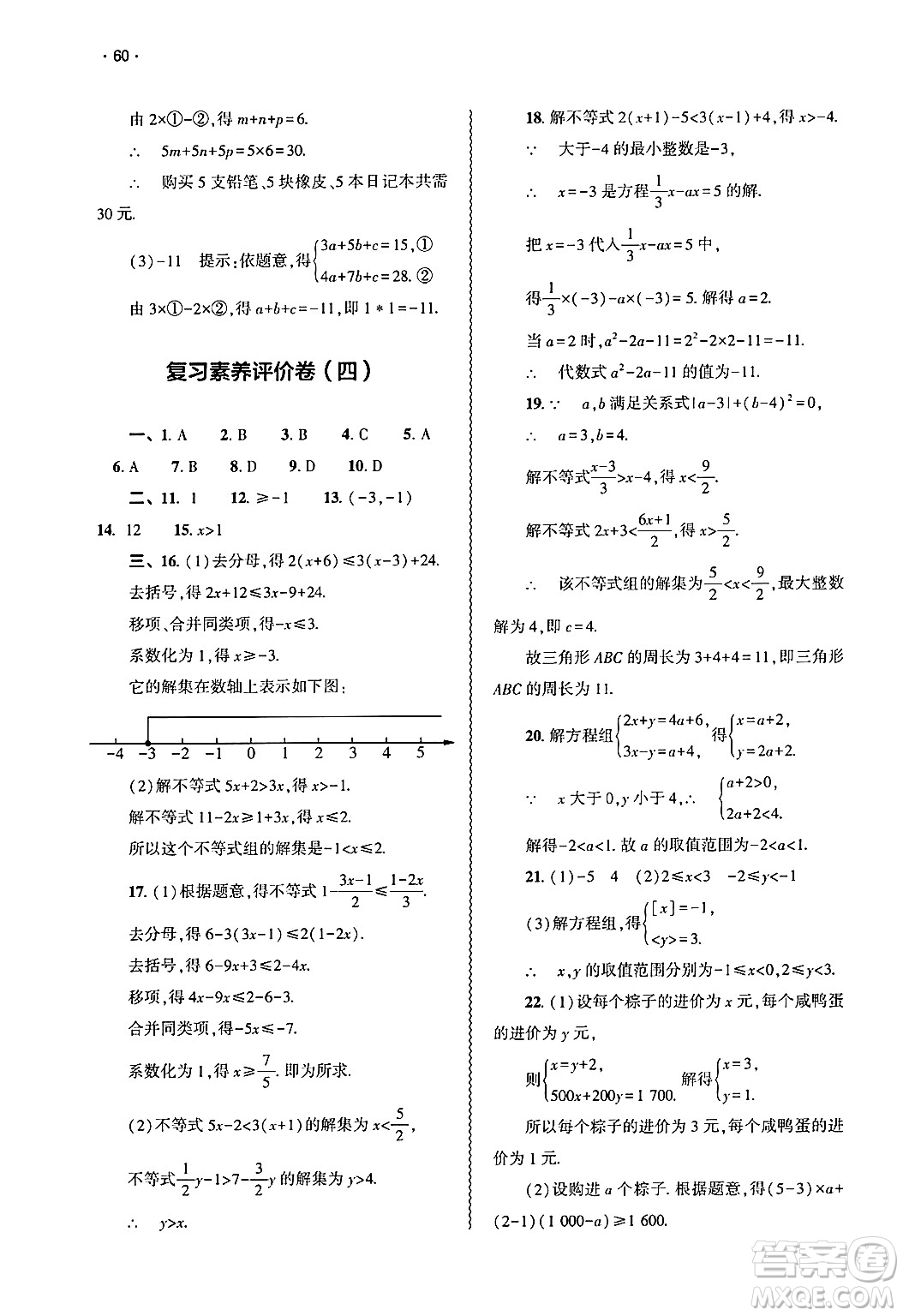 大象出版社2025年春基礎(chǔ)訓(xùn)練七年級(jí)數(shù)學(xué)下冊(cè)人教版答案
