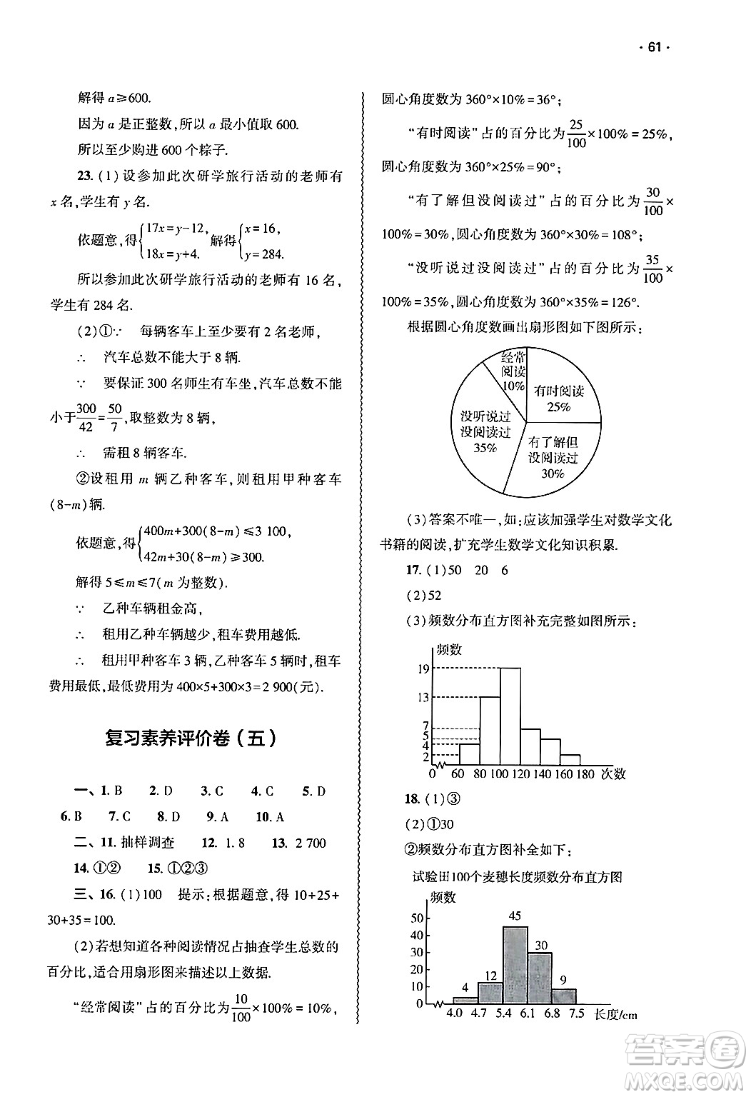 大象出版社2025年春基礎(chǔ)訓(xùn)練七年級(jí)數(shù)學(xué)下冊(cè)人教版答案