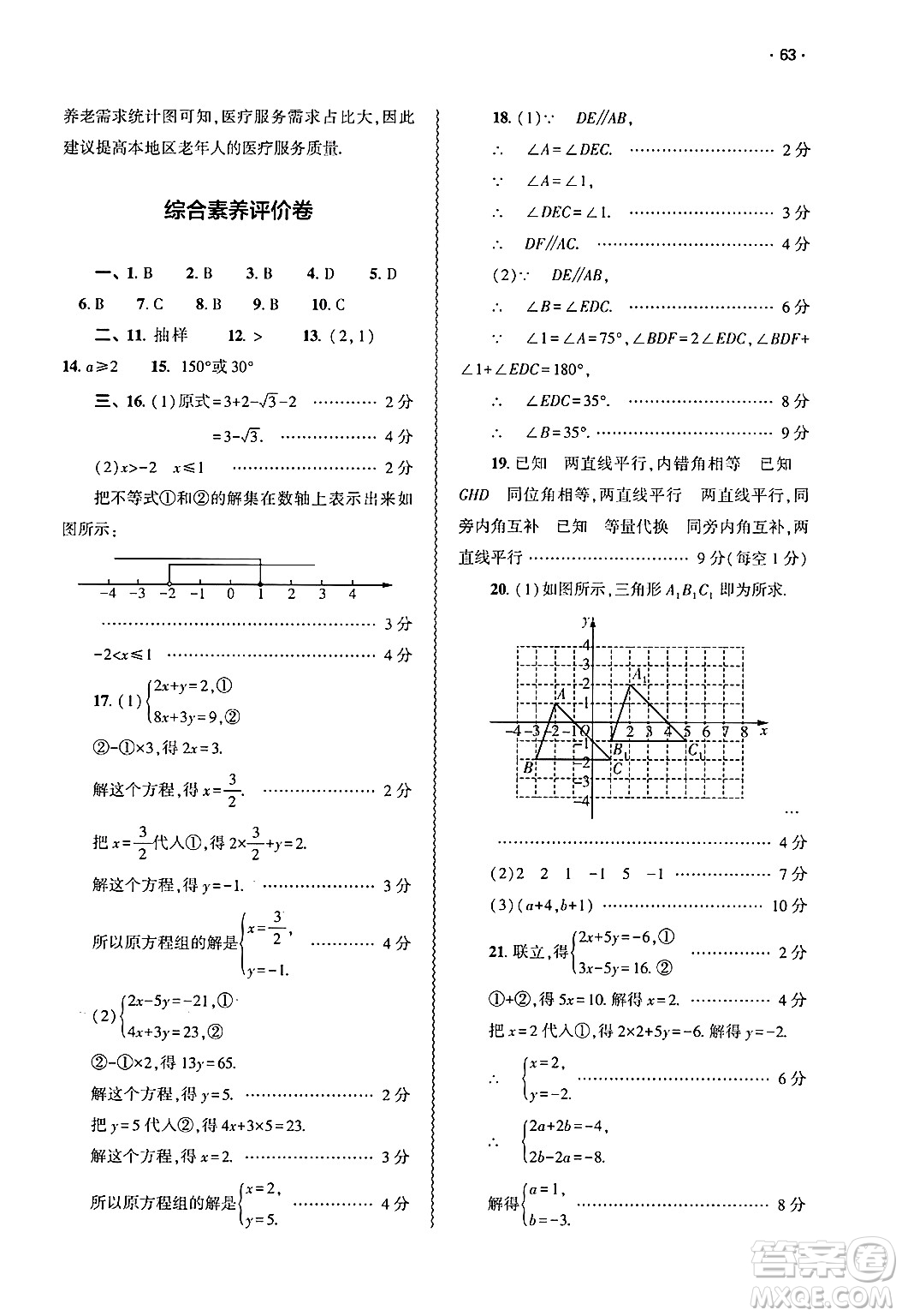 大象出版社2025年春基礎(chǔ)訓(xùn)練七年級(jí)數(shù)學(xué)下冊(cè)人教版答案