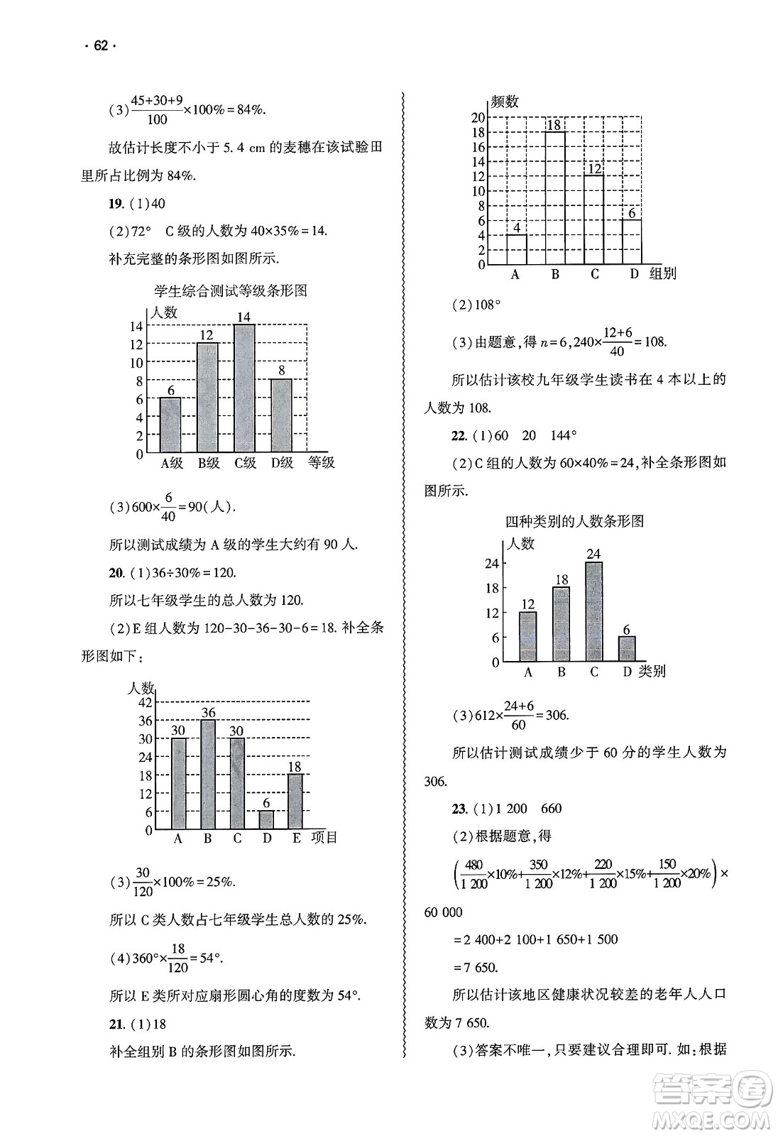大象出版社2025年春基礎(chǔ)訓(xùn)練七年級(jí)數(shù)學(xué)下冊(cè)人教版答案