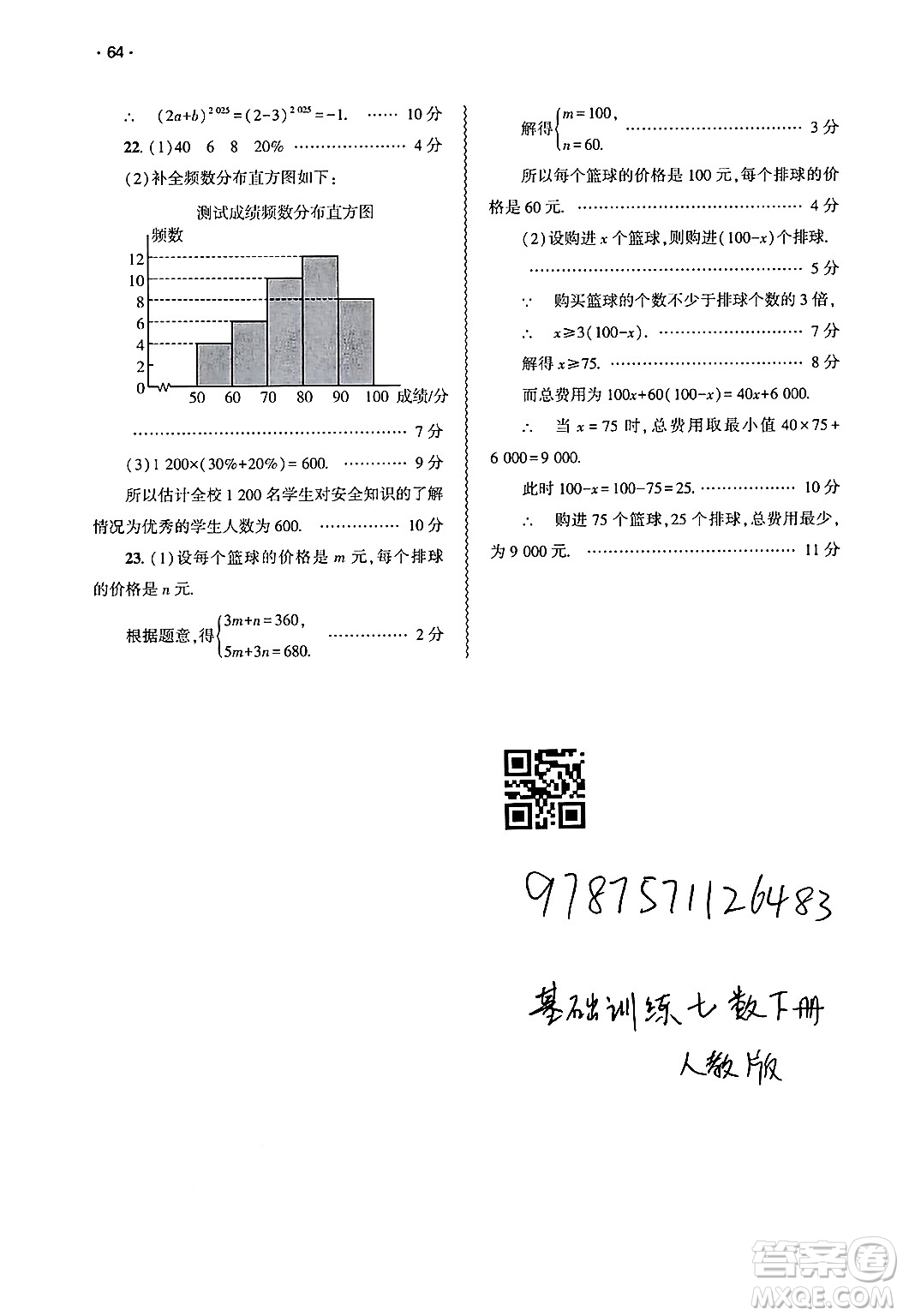 大象出版社2025年春基礎(chǔ)訓(xùn)練七年級(jí)數(shù)學(xué)下冊(cè)人教版答案