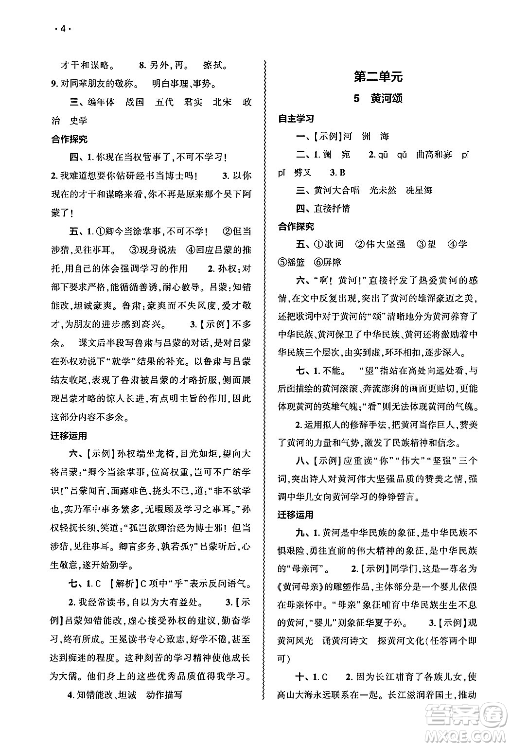 大象出版社2025年春基礎(chǔ)訓(xùn)練七年級(jí)語(yǔ)文下冊(cè)人教版答案