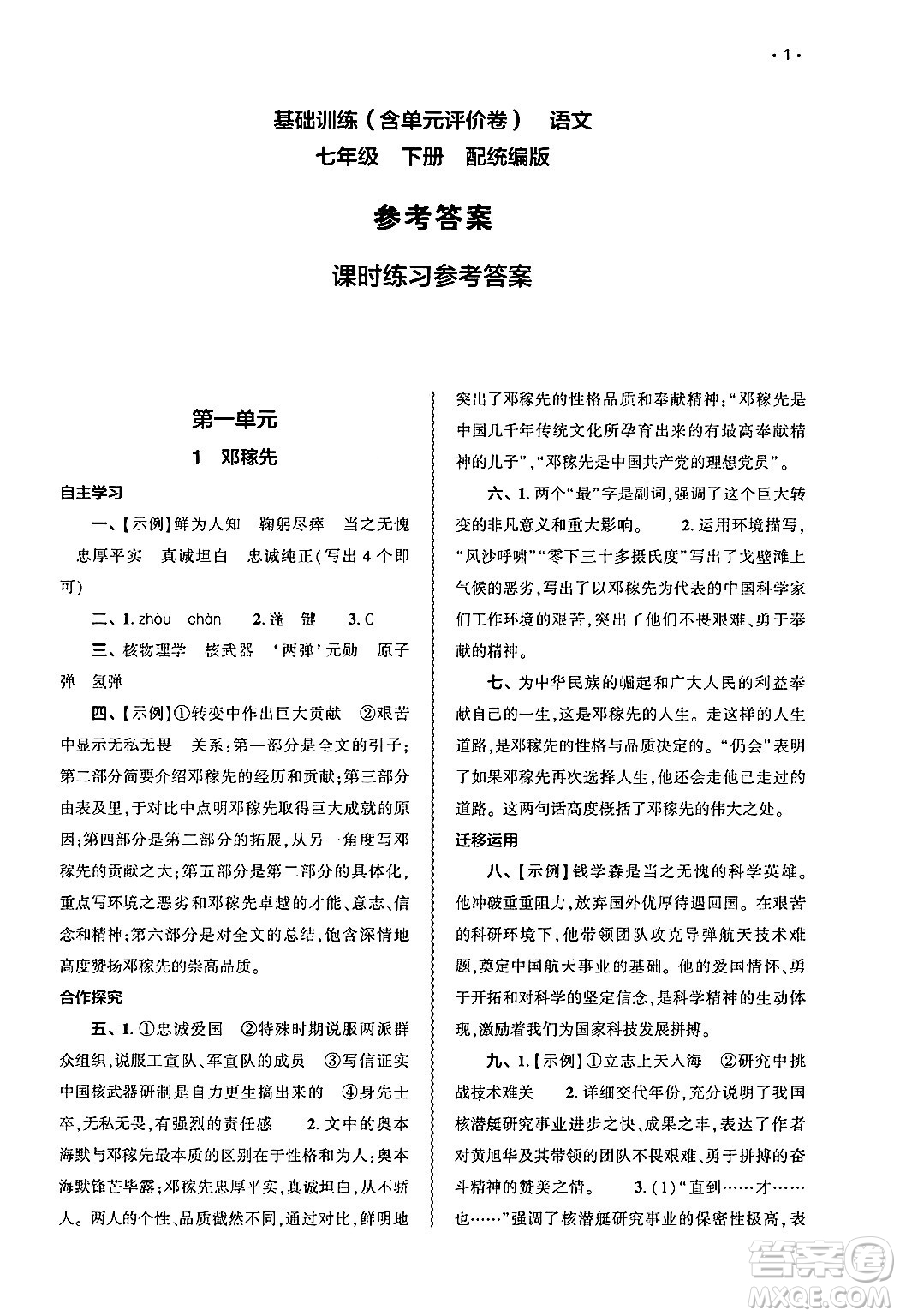 大象出版社2025年春基礎(chǔ)訓(xùn)練七年級(jí)語(yǔ)文下冊(cè)人教版答案
