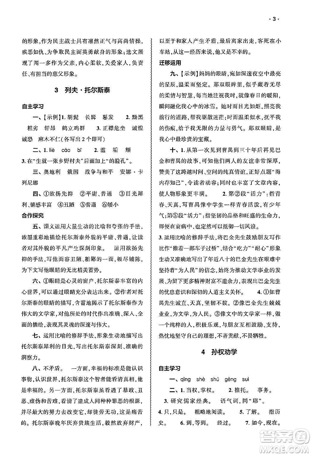 大象出版社2025年春基礎(chǔ)訓(xùn)練七年級(jí)語(yǔ)文下冊(cè)人教版答案