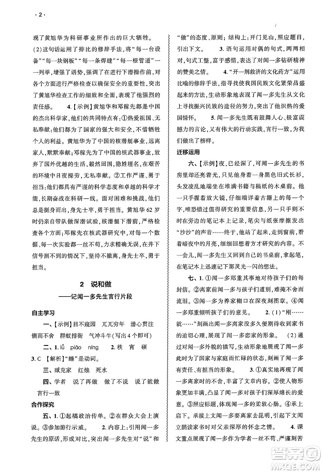 大象出版社2025年春基礎(chǔ)訓(xùn)練七年級(jí)語(yǔ)文下冊(cè)人教版答案