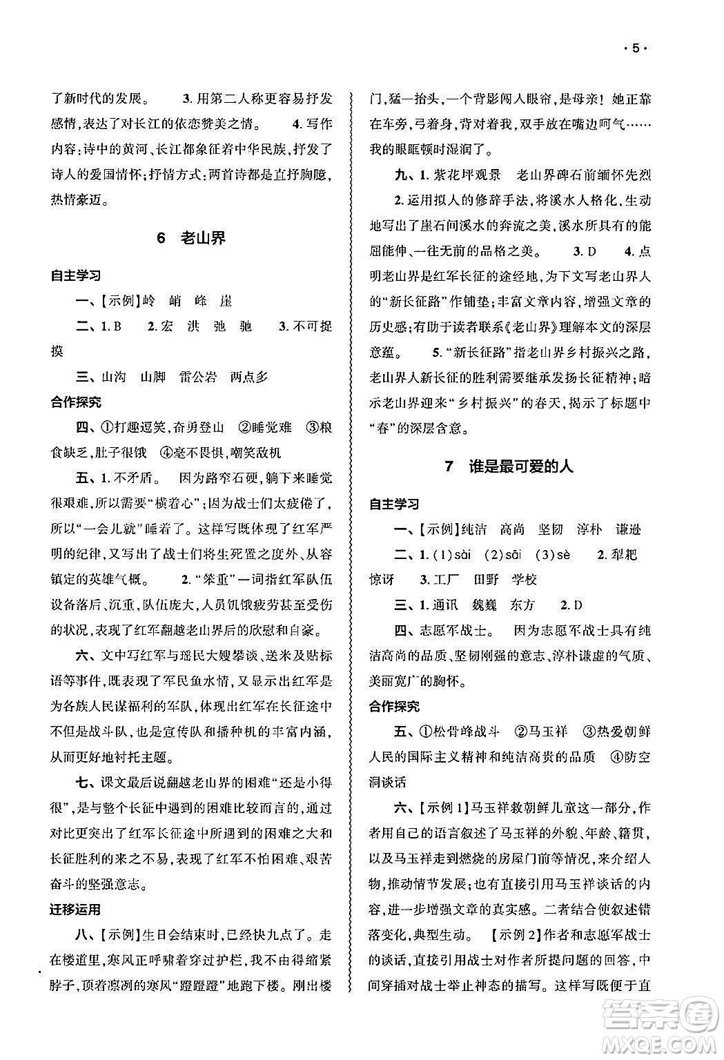 大象出版社2025年春基礎(chǔ)訓(xùn)練七年級(jí)語(yǔ)文下冊(cè)人教版答案