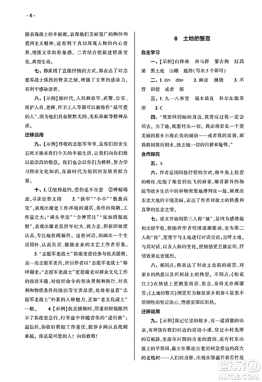 大象出版社2025年春基礎(chǔ)訓(xùn)練七年級(jí)語(yǔ)文下冊(cè)人教版答案